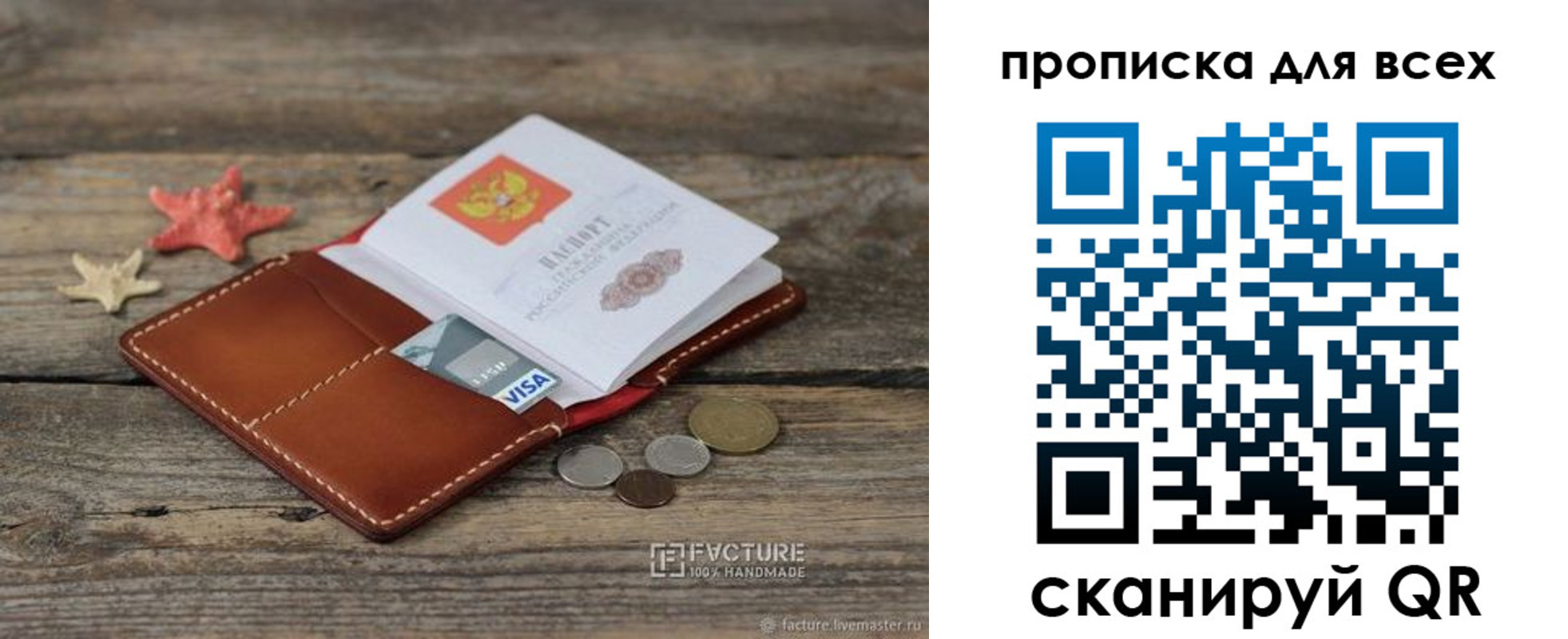 купить прописку в Рошале