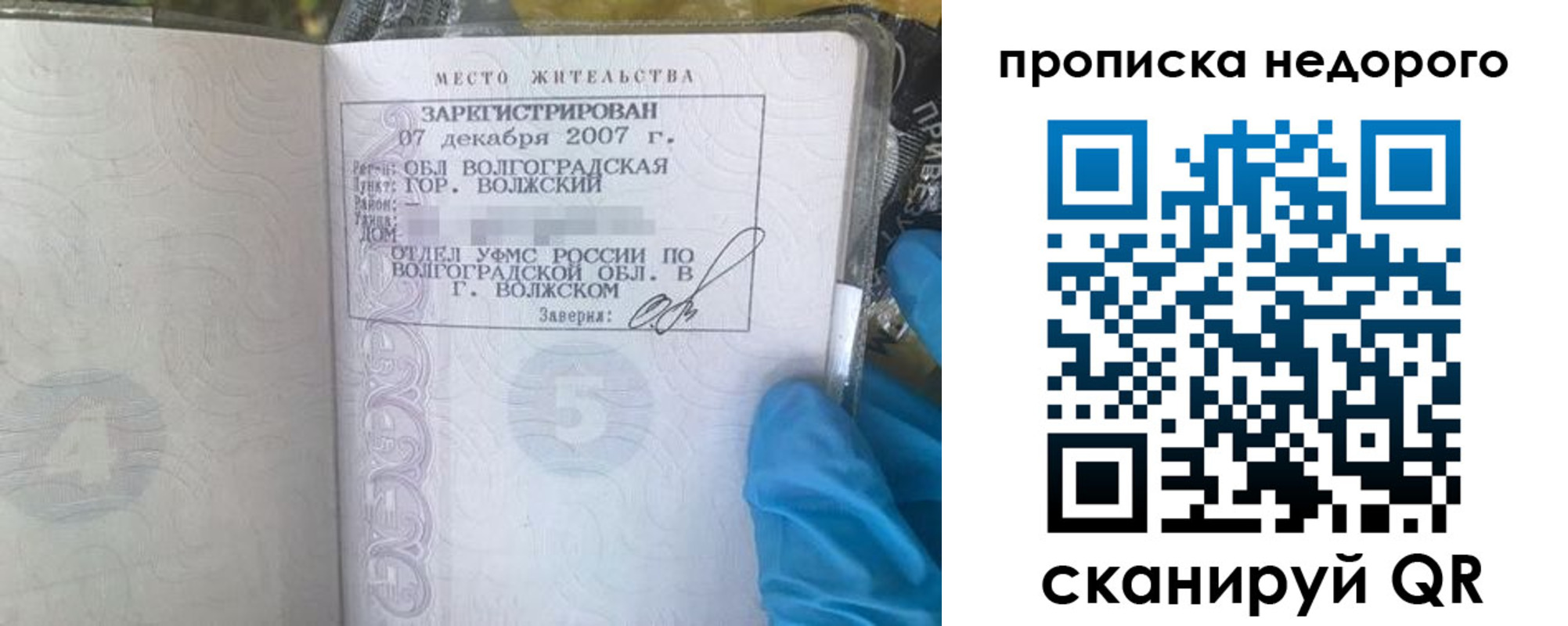 прописка для школы в Рошале