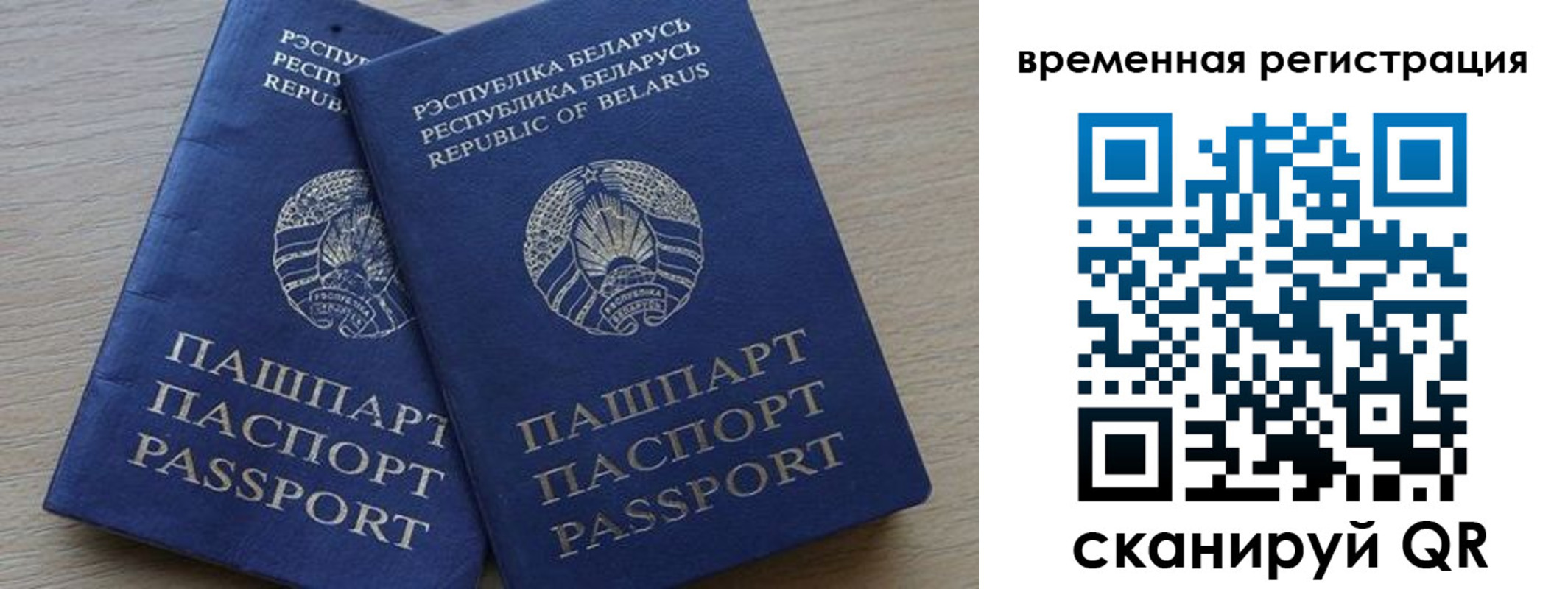 временная регистрация в Рошале