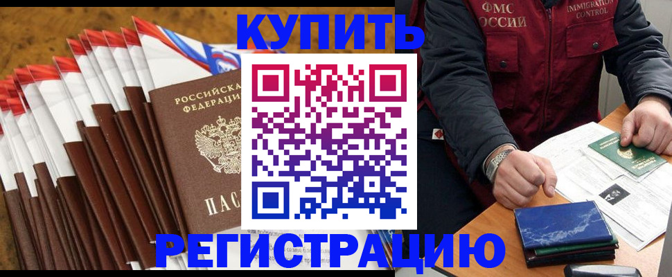 прописка от собственника в Рошале