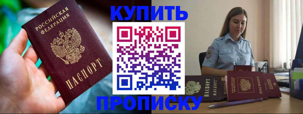 прописка законно в Рошале