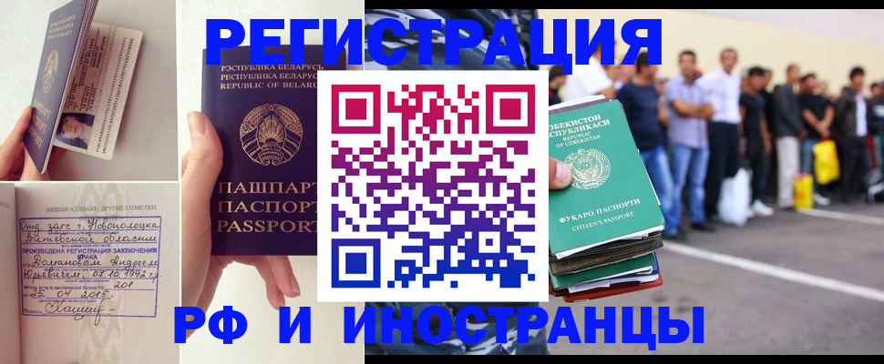 миграционный учет в Рошале