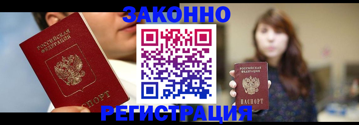 временная регистрация 2025 в Рошале