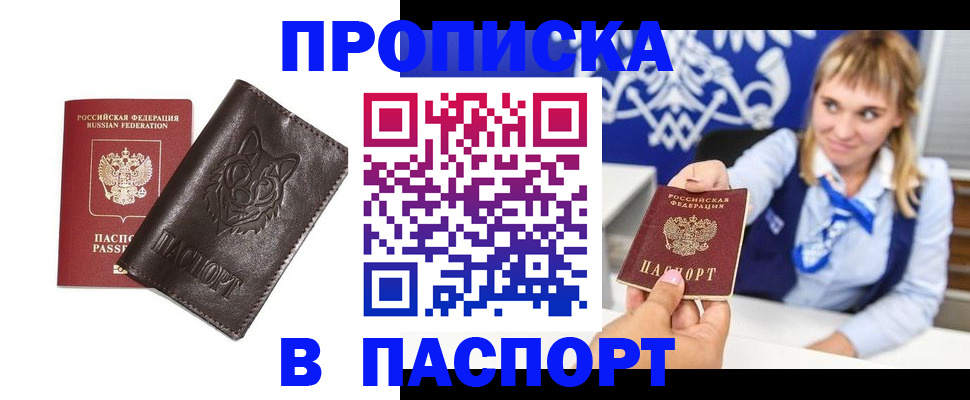 где прописаться в Рошале