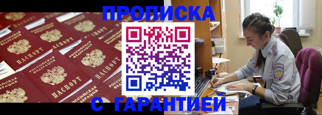 прописка ребенка в Рошале